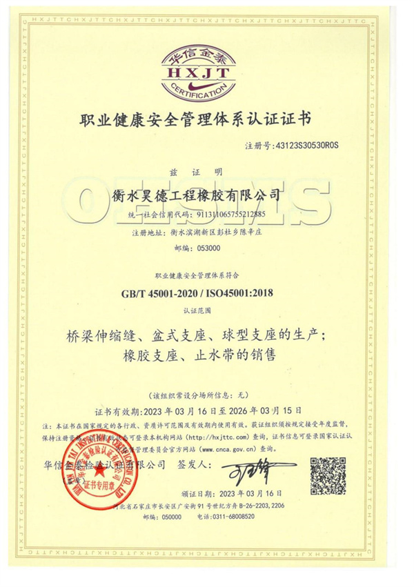 <b>職業(yè)健康安全管理體系認證中文</b>